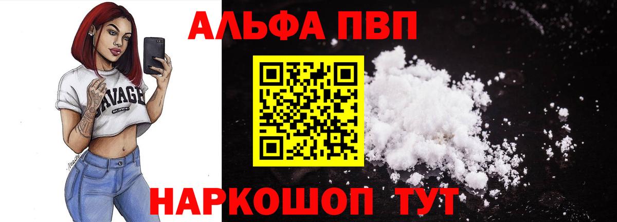 APVP Соль  Вход с VPN  Гусь-Хрустальный  Alfa_PVP Crystall  A-PVP кристаллы 
