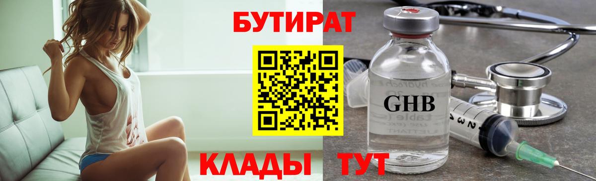 БУТИРАТ бутандиол Гусь-Хрустальный