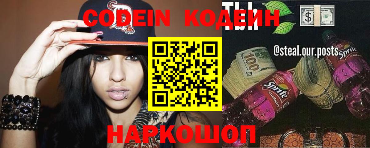Гусь-Хрустальный  Кодеиновый сироп Lean напиток Lean (лин)  Вход с VPN  Кодеиновый сироп Lean напиток Lean (лин) 