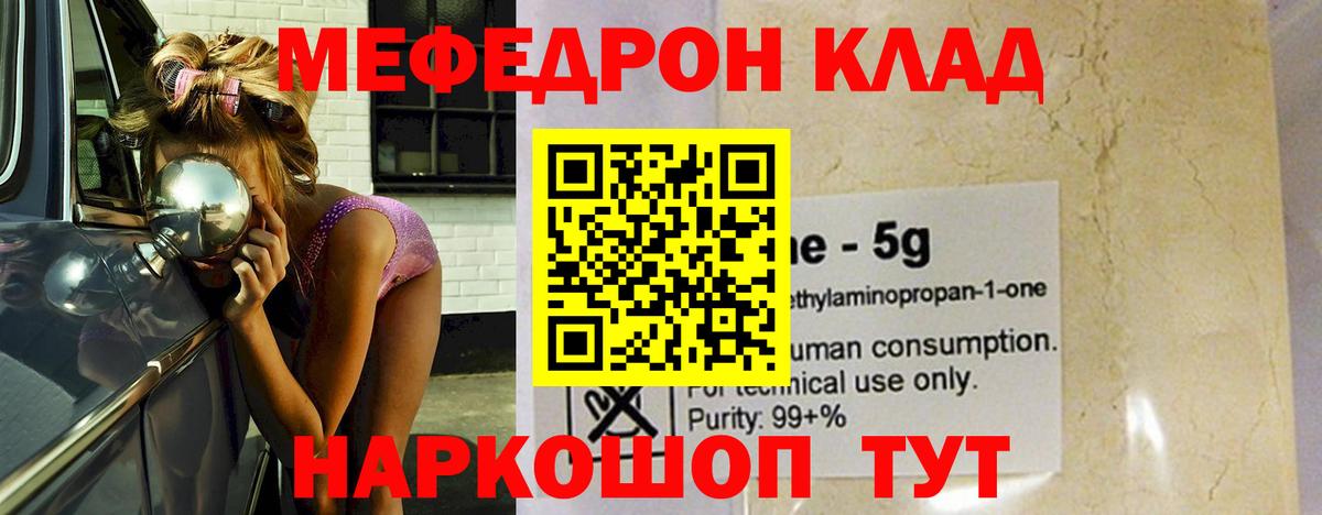 МЯУ-МЯУ  Вход с VPN  Гусь-Хрустальный  Меф  Мефедрон mephedrone  Мефедрон 4 MMC 